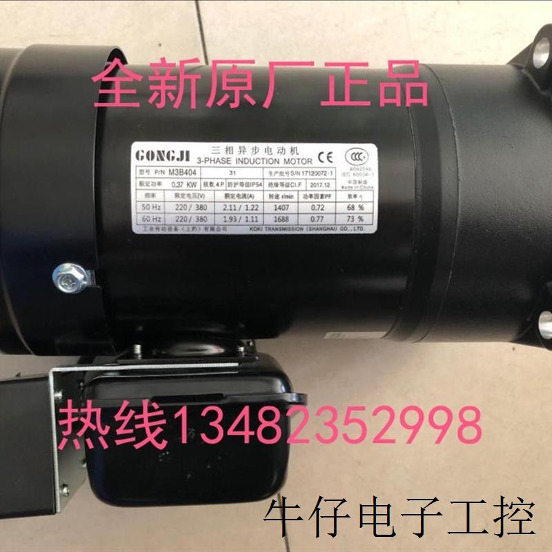 工机 刀盘电机 SVB18 1:20 1/4HP 刀库电机 M3B402 M3B404