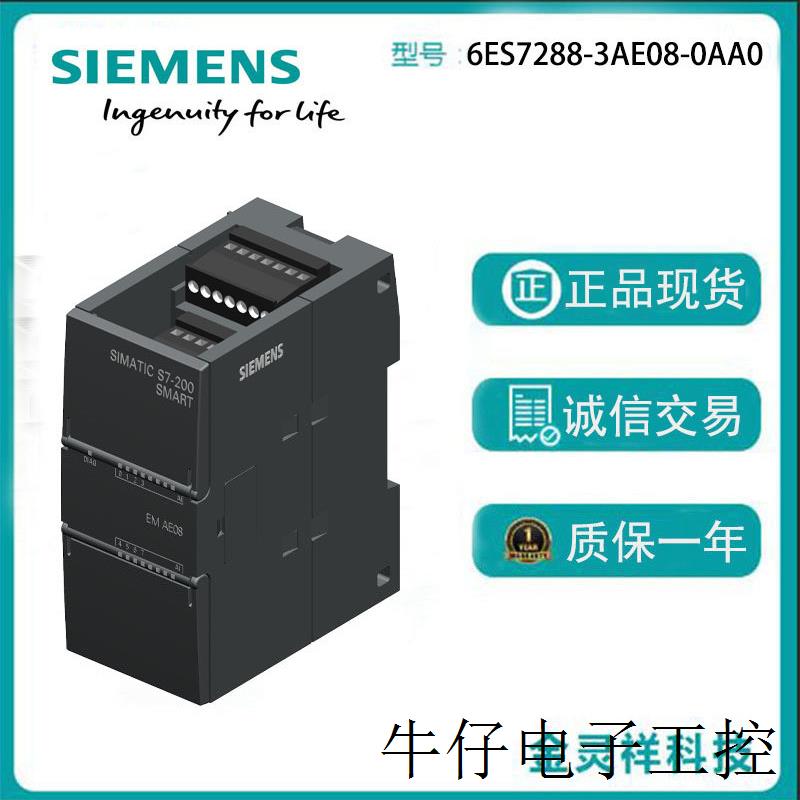 S7-200 SMART模拟输入模块SM AI08,0/4-20mA 11Bit+符号位