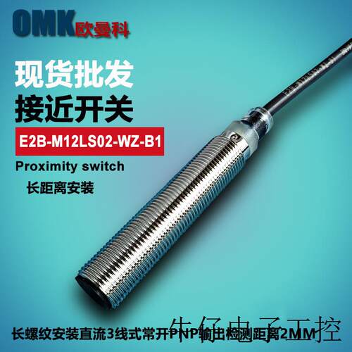 直销圆柱型接近开关M8/M12/M18/M30金属电感式开关长螺纹LS系列