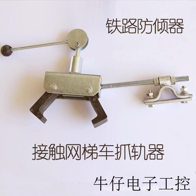 现货直销铁路专用抓轨器 卡轨器 铁路梯车防倾制动器 梯车防侧翻