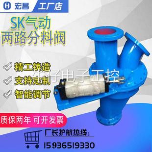 厂家直销 精工铸造 SK气动两路分料阀 电动两路切换阀