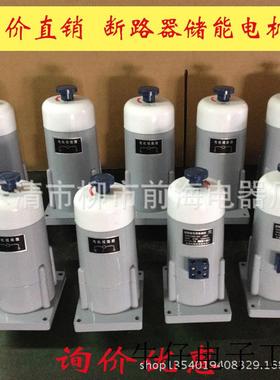 现货直销交直流两用电动机HDZ-23813 HDZ-33813断路器储能电机