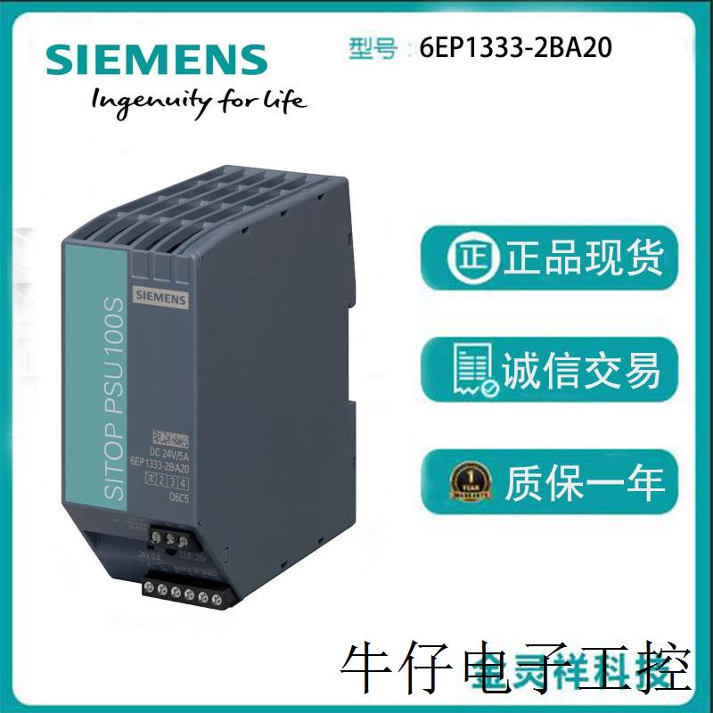 SITOP PSU100S 24 V/5 A 稳定电源 输出:24V/5A DC