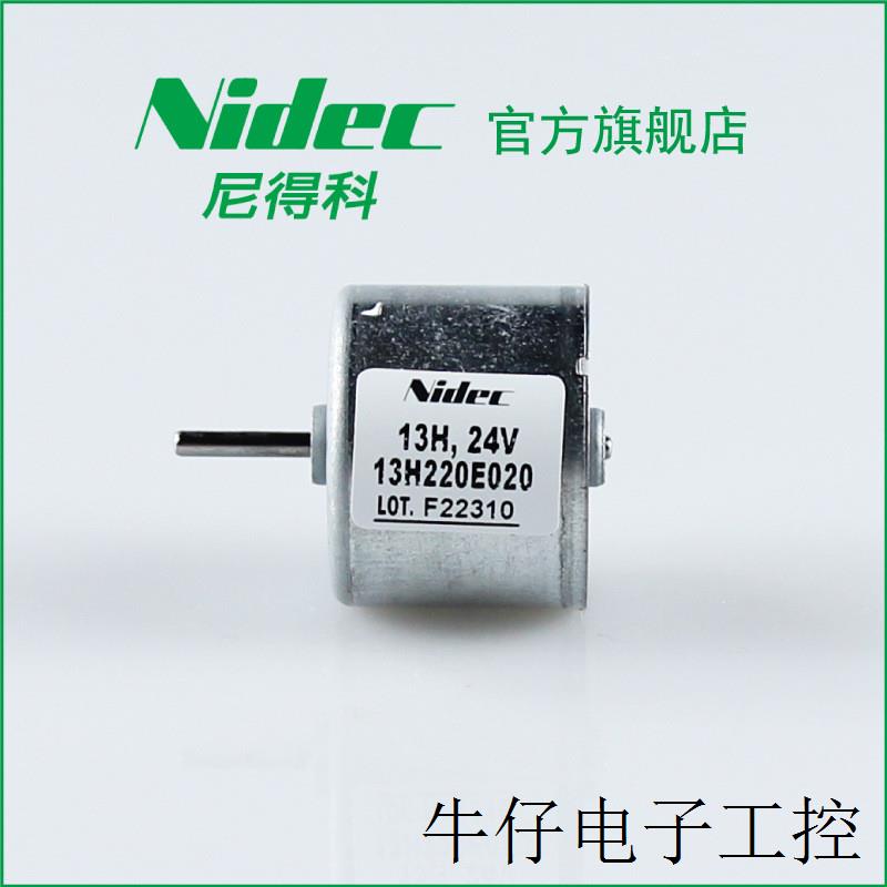 Nidec内转子搅拌电机微型直流无刷电机24mm3相6200转13H220E020