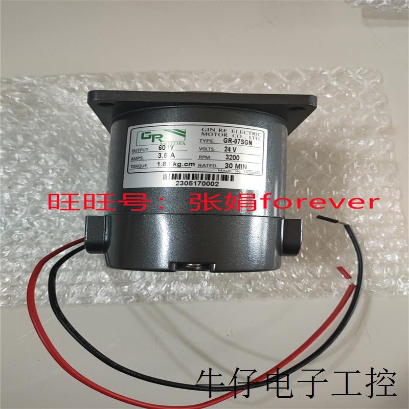 《原厂授权》台湾  原装全新 马达GR-07SGN