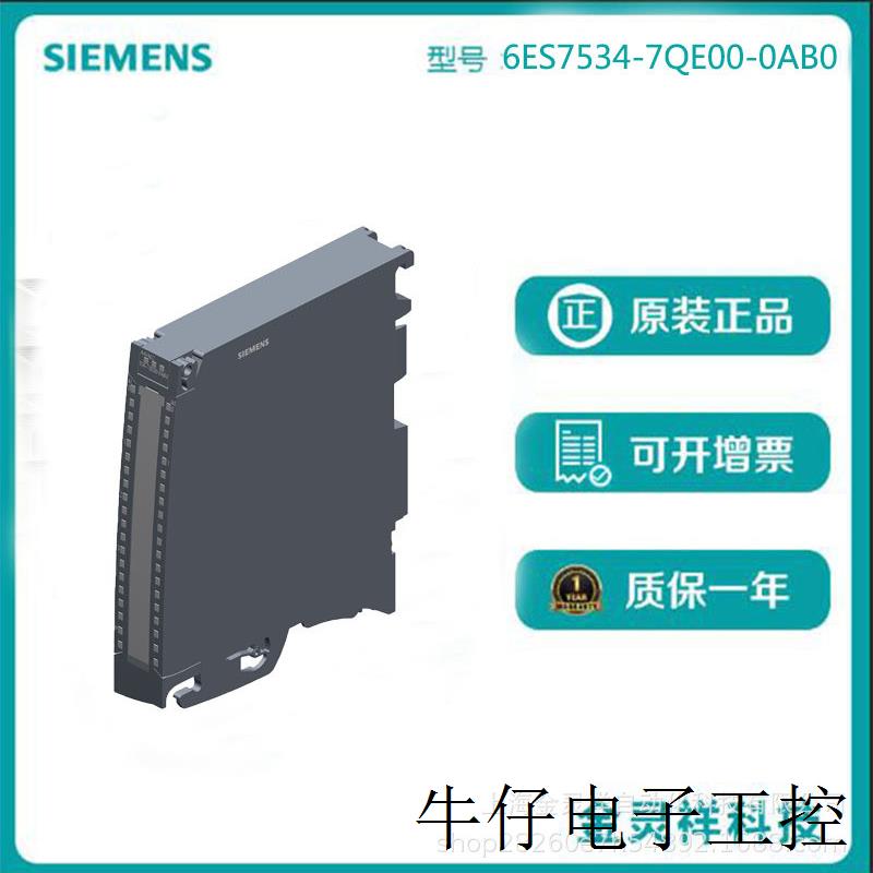 6ES7534-7QE00-0AB0原装正品模拟输入输出6ES75347QE000AB0