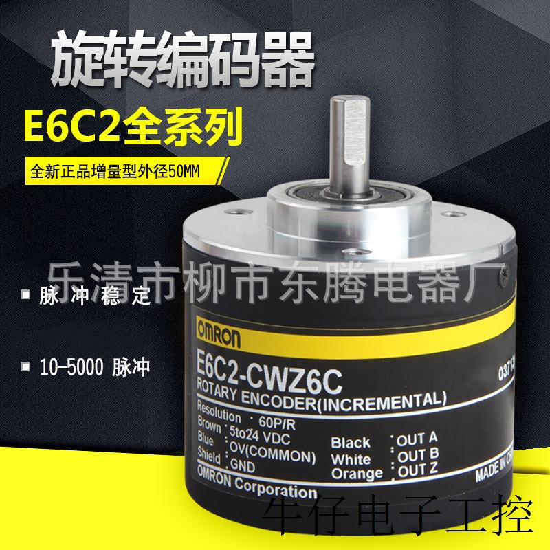 质保1年E6C2-CWZ6C 3000P/R 3600P 5000旋转编码器 5B 1X 3E 5G