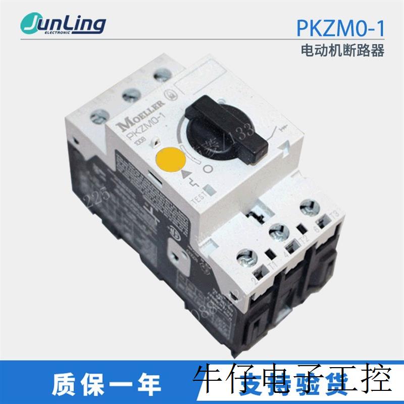 马达开关穆勒PKZM0-1  0.63-1A 电动机断路器 电动机保护开关