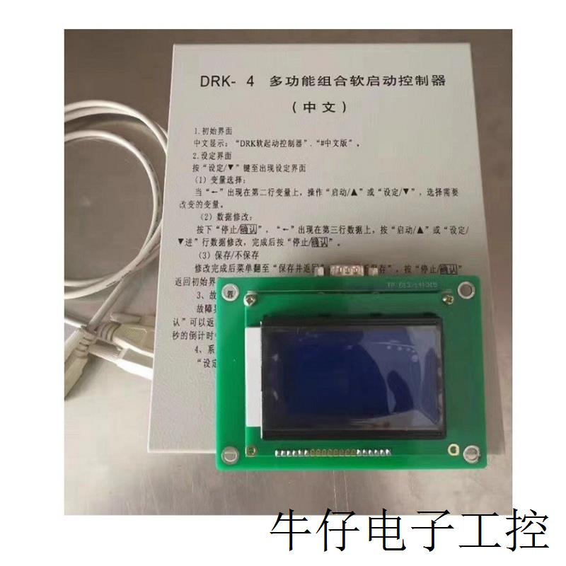 现货直销供应 煤矿用本安型DRK-4多功能组合软启动控制器 原厂正