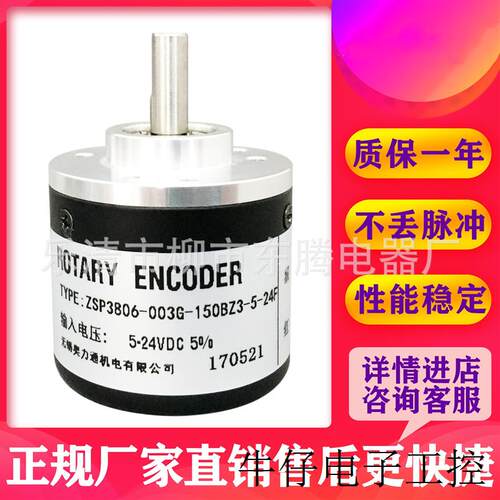 大量现货直销ZSP3806-003G-150BZ3-5-24F光电编码器