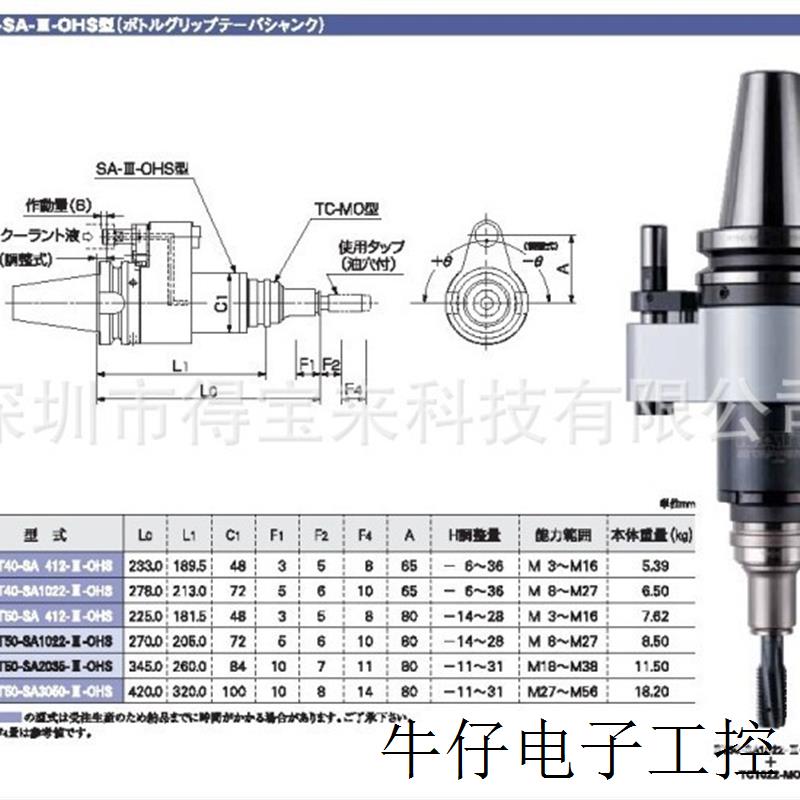 日本加藤自动逆转 丝锥刀柄BT50-SA206-RII ST25-SA206-R夹头
