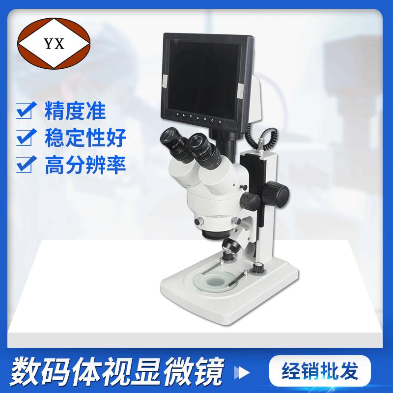 7-45倍数码体视显微镜 数码电子显微镜专业体视双目工业电子维修