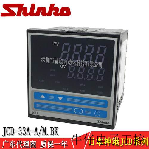 JCD-33A-A/M BKshinko智能PID温度控制仪表 全新 原装
