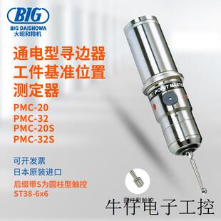 日本大昭和光电式 20S 寻边器PMC 32S光电鸣音寻边器 原装