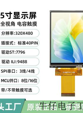 5寸LCD液晶屏彩色电容触摸TFT显示屏ILI9806E-2C IPS全视角40PIN