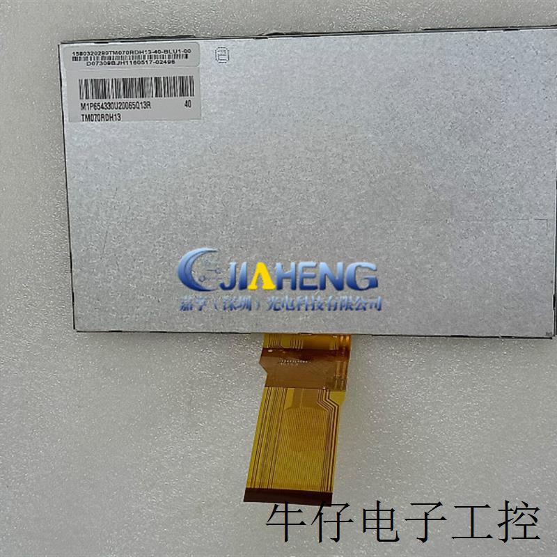 7寸50针数字屏TM070RDH13 AT070TN92液晶显示屏800*480内屏