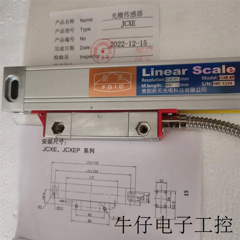 光栅尺JCXE5-SF 650 5U 5V新天光电光栅尺苏州昆山上海传感器