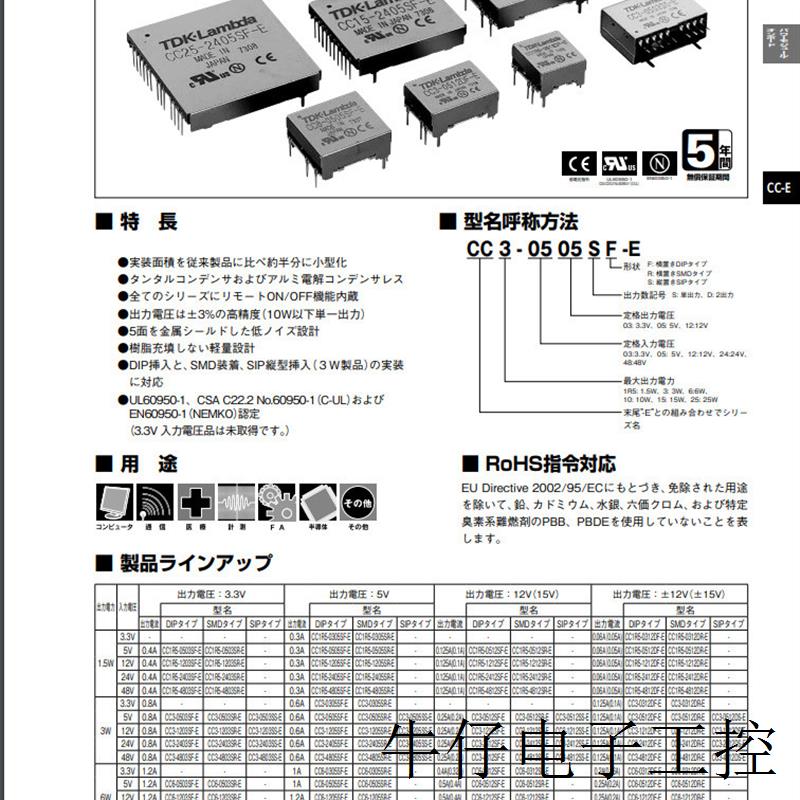 电源模块CC10-0512DF-E