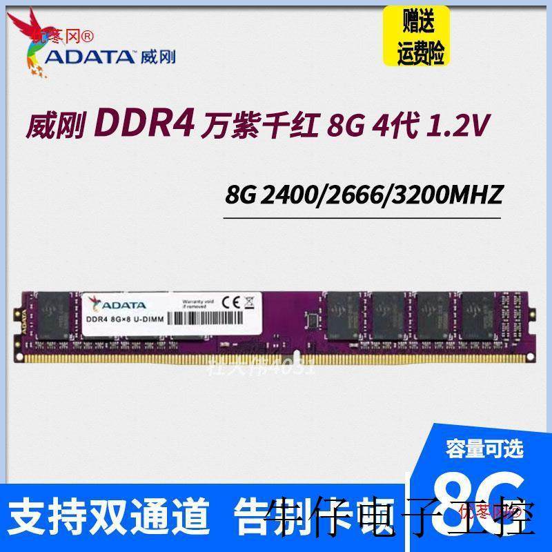适用威刚4G 8G 16G DDR4 2133 2400 2666 3200台式电脑内存单条