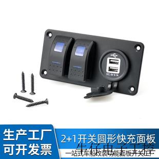 房车游艇汽车改装 USB快充指示灯面板 面板开关双USB双联翘板开关
