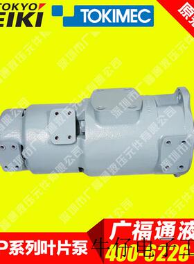 现货直销供应SQP321-32-17-8VQ-86DCC-18-S116日本TOKIMEC东京计