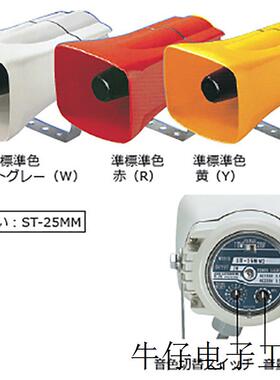 喇叭ST-25MM-ACW  ST-25MM-ACY武汉商社供应中