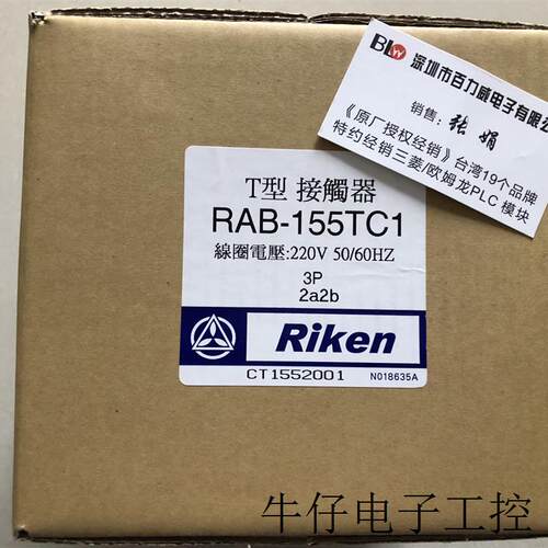 《原厂授权》台湾Riken原装全新 RRAB-A80 RRAB-88T