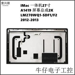 F2适用A1419液晶显示屏 iMac27寸一体机屏幕总成LM270WQ1