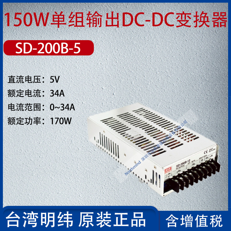 SD-200B-5台湾明纬200W单
