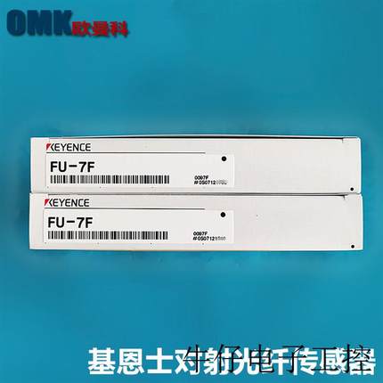 基恩士光纤FU-4F/FU-5F/FU-6F/FU-7F/FU-R7F漫反对射光纤传感器