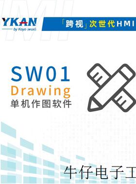 现货直销光洋 作画软件包 SW01-Drawing  单机版作图软件