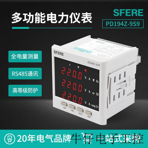 江苏电气sfere PD194Z-9S9智能电表多功能数显电力仪表