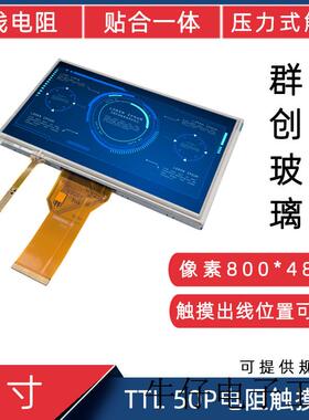 7寸TTL50P 800*480兼容AT070TN93显示屏4P电阻触摸贴合液晶触摸屏