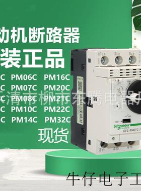 现货供应全新热卖电机保护断路器GV2-PM16C