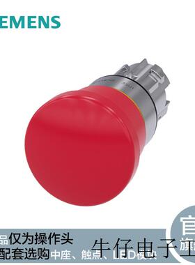 现货直销3SU1按钮指示灯操作头 急停按钮 红色 3SU1050-1HA20-0AA