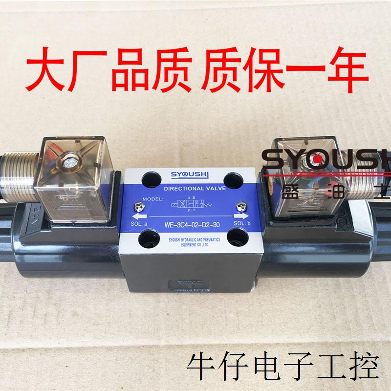 电磁阀DSG-02-3C4-DC24V WE-3C4-02-D2-30 WE-3C4-02G-A2-30