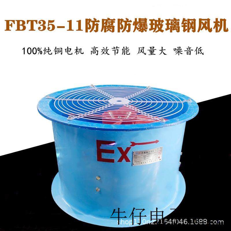 现货直销玻璃钢防腐防爆风机FBT35-11轴流通风机2.8/3.15防雨防虫,机械设备,矿山专用设备,淘宝优惠券,粉丝福利购,淘宝优惠卷