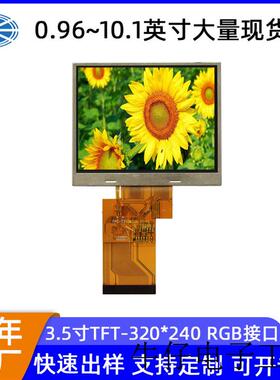 现货3.5寸屏 320*240RGB彩屏替代天马TM035KDH03可视门铃3.5寸屏