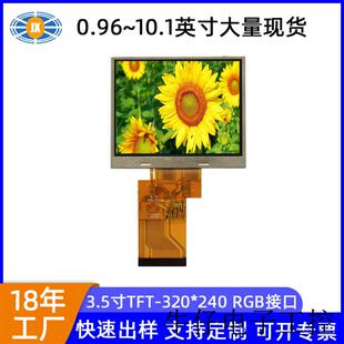 现货3.5寸屏 320*240RGB彩屏替代天马TM035KDH03可视门铃3.5寸屏