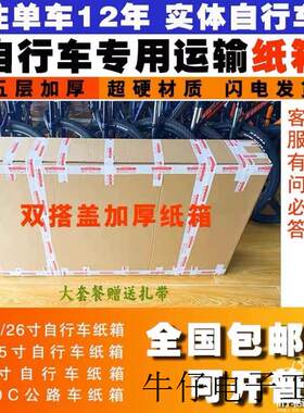 自行车运输箱山地自行车包装箱公路车打包纸箱物流快递托运大纸壳