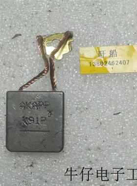 现货直销碳刷 K91P 1411021