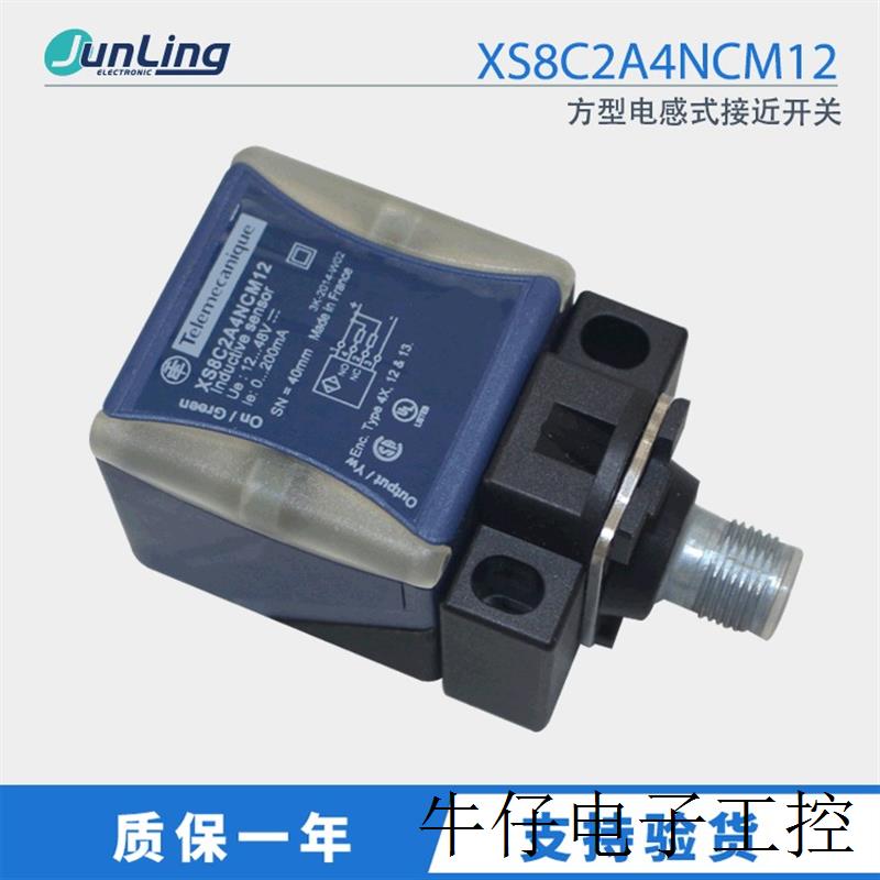 XS8C2A4NCM12 方型电感式接近开关
