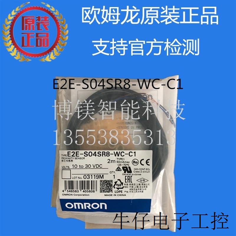 E2E系列接近开关 E2E-S04SR8-WC-C1 2M全新原装议价