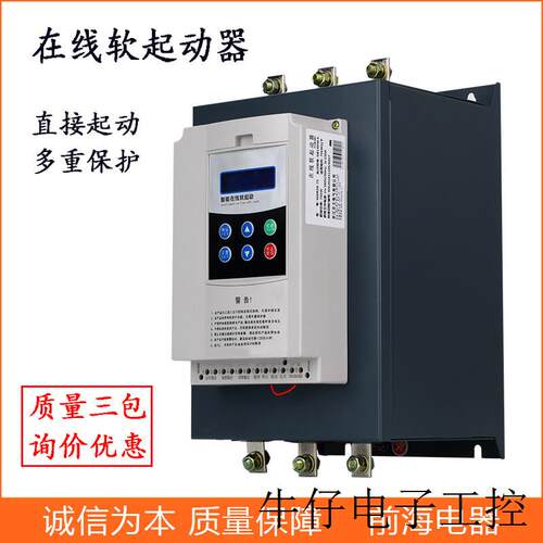 现货直销厂家销售电机软起动器250KW 智能软启动器