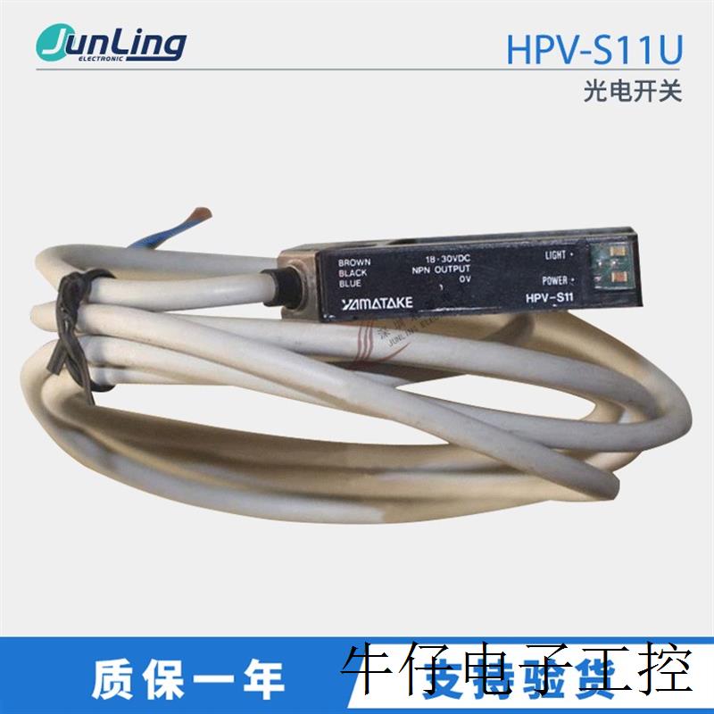 销售 HPV-S11U型光电开关对射感应型传感器