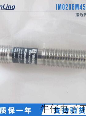 全新接近开关IM020BM45VB8原装正品 现货