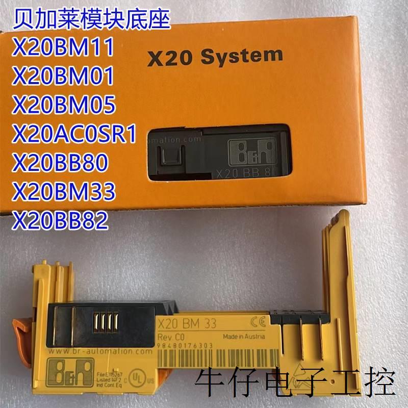 全新模块底座 X20BM11 X20BM01 X20BB80 X20BM33 X20BB82