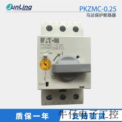 PKZMC-0.25马达保护断路器