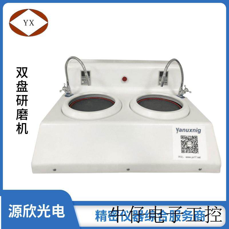 源欣供应双盘研磨机双盘金相试样磨抛机高速研磨机无级变速,机械设备,试验机,淘宝优惠券,粉丝福利购,淘宝优惠卷