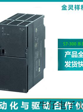 S7-300调节型电源PS307输入:AC 120/230V 输出:DC 24V/5A